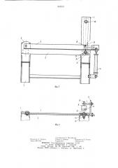 Устройство для резки листового полимерного материала (патент 943010)