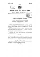 Супергетеродинный приемник (патент 73096)
