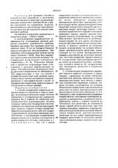 Способ определения параметров переноса ядерного излучения и устройство для его осуществления (патент 1822934)