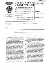 Перестраиваемый корректор искажений амплитудно-частотных характеристик (патент 657627)