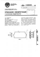 Способ ориентирования изделий (патент 1168384)
