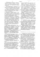 Устройство для определения предела прочности древесно- волокнистых плит (патент 1298594)