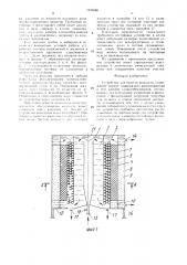 Устройство для очистки жидкости (патент 1535580)