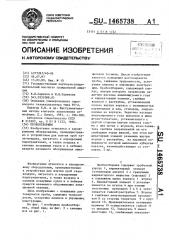 Пробоотборник (патент 1465738)