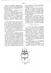 Захват манипулятора (патент 1442401)