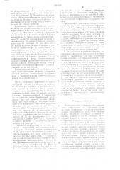 Многоканальное устройство ввода и передачи информации от числоимпульсных датчиков (патент 1290389)