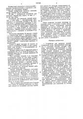 Устройство для выгрузки овощей (патент 1271421)