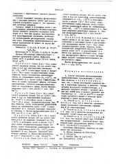 Способ получения фумародинитрила (патент 594110)