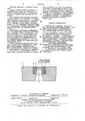 Матрица для горячего прессования заготовок (патент 1002066)