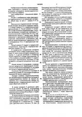 Фрикционно-гидравлический поглощающий аппарат автосцепки (патент 1643265)