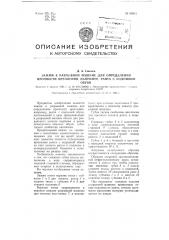 Зажим к разрывной машине для определения прочности крепления, например, ранта с подошвой обуви (патент 99512)
