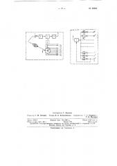 Способ многократной передачи показаний приборов по радио (патент 68562)
