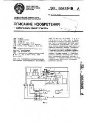 Устройство автоматического управления бестраншейного дреноукладчика (патент 1063949)