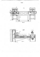 Устройство для перемещения крупногабаритных грузов (патент 779282)