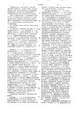Устройство для контроля неравномерности воздушного зазора электрической машины (патент 1523900)