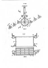 Роторный сепаратор (патент 1771569)