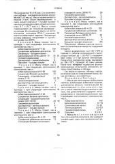 Масса для изготовления асбестового картона (патент 1715914)