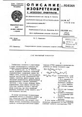 Кварцевый генератор (патент 934568)