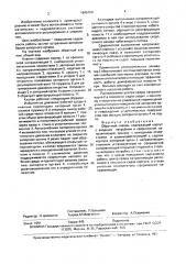 Обратный клапан (патент 1645708)