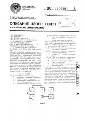 Способ автоматического измерения и регулирования электронагрева (патент 1109291)