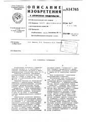 Усилитель считывания (патент 834765)