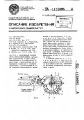 Бесковшовый рабочий орган землеройной машины (патент 1158695)