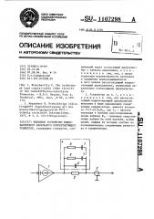 Выходное устройство видеочастотного кабельного корректирующего усилителя (патент 1107298)