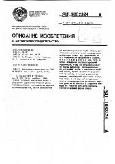 Способ крепления трубы в отверстии сдвоенной трубной доски теплообменника (патент 1032324)