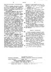 Способ получения фтористого натрия (патент 802182)
