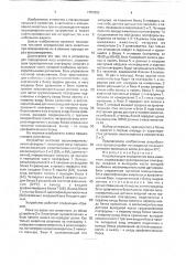 Устройство для определения веса животных (патент 1781552)