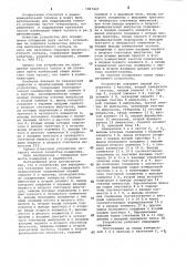 Устройство для определения отношения частот (патент 1067447)