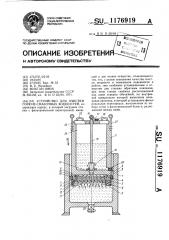 Устройство для очистки горюче-смазочных жидкостей (патент 1176919)