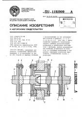 Оправка (патент 1192909)