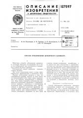Патент ссср  187597 (патент 187597)
