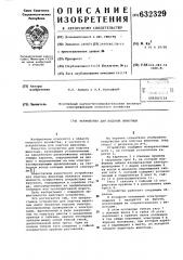 Устройство для подгона животных (патент 632329)