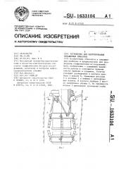 Устройство для центрирования скважинных приборов (патент 1633104)