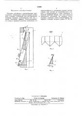 Режущее устройство к центробежным свеклорезкам (патент 340699)