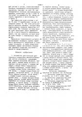 Устройство для контроля деятельности операторов автоматизированных систем управления (патент 936011)