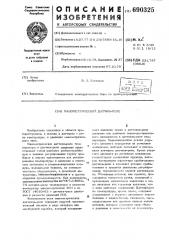 Манометрический датчик-реле (патент 690325)