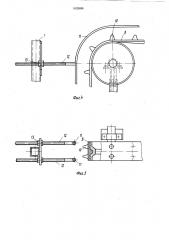 Устройство для подбора и сдваивания лент льна (патент 1029886)
