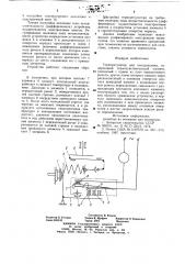 Терморегулятор для холодильника (патент 708323)