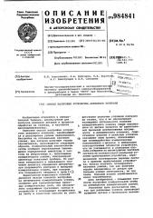 Способ настройки устройства активного контроля (патент 984841)