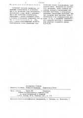 Солнечный тепловой коллектор (патент 1332110)