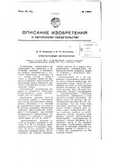 Стратостатный метеорограф (патент 115576)