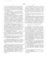 Установка для охлаждения воздуха (патент 549646)