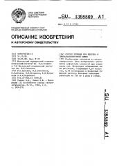 Способ лечения язв желудка и двенадцатиперстной кишки (патент 1398869)