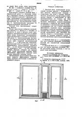 Оконный блок (патент 859582)