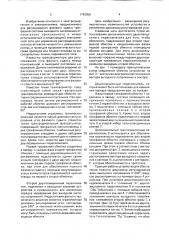 Трансформаторный фазорегулятор (патент 1742958)