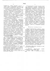 Способ ультразвукового контроля (патент 568892)