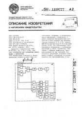 Устройство для считывания информации с перфоленты (патент 1359777)